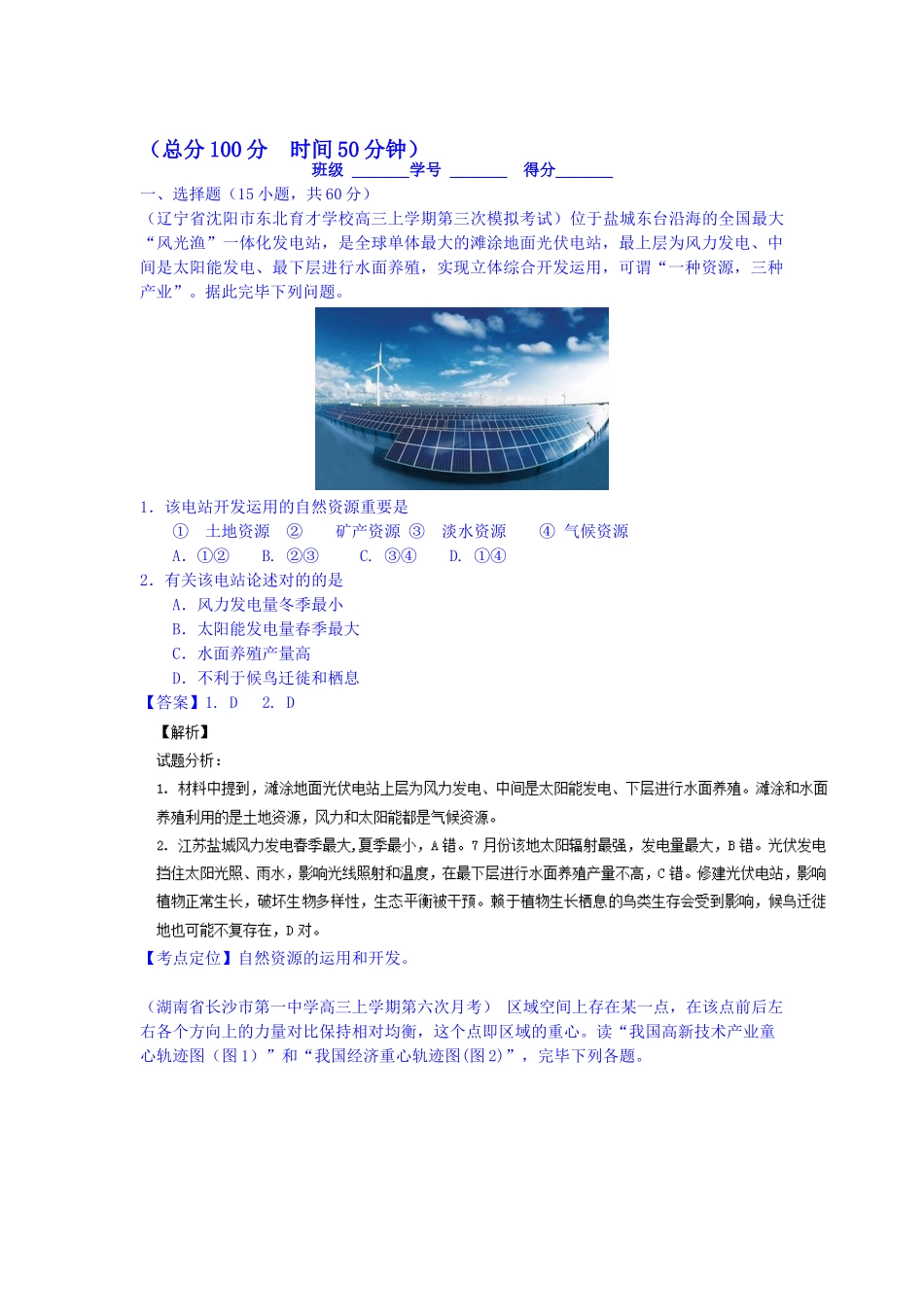 2025年高三地理课时考点复习调研测试_第1页