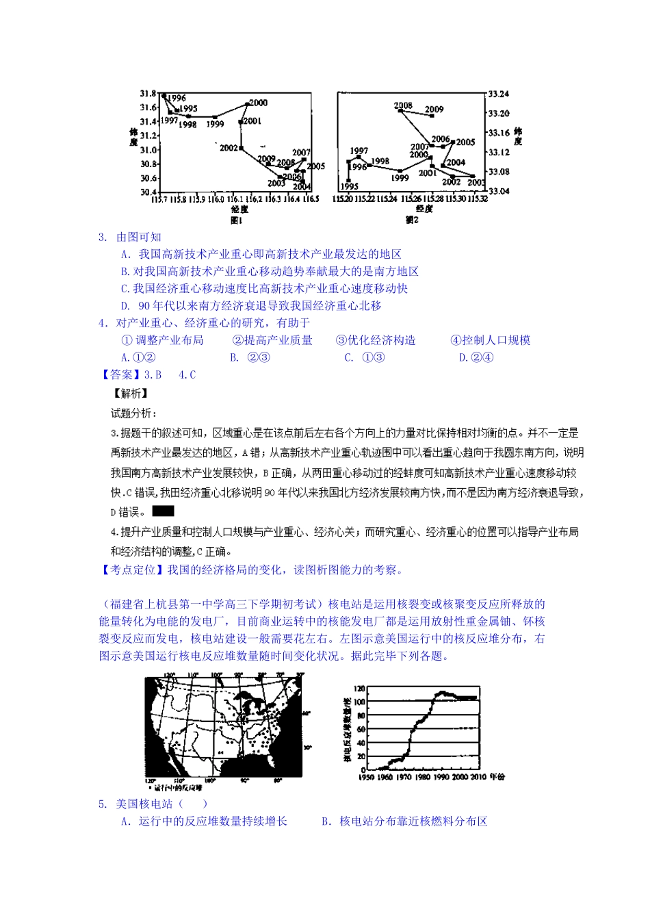 2025年高三地理课时考点复习调研测试_第2页