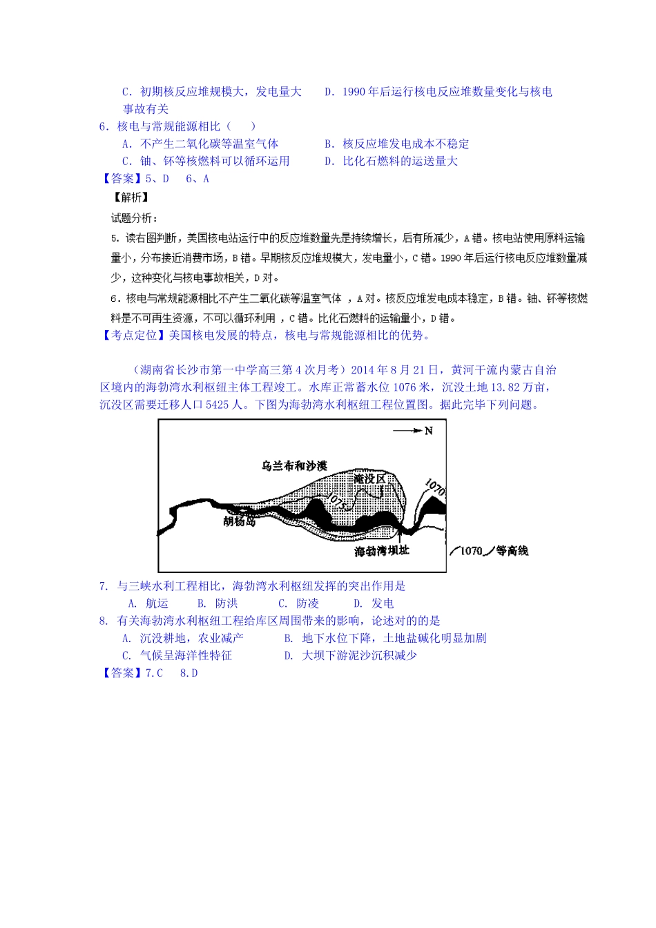 2025年高三地理课时考点复习调研测试_第3页