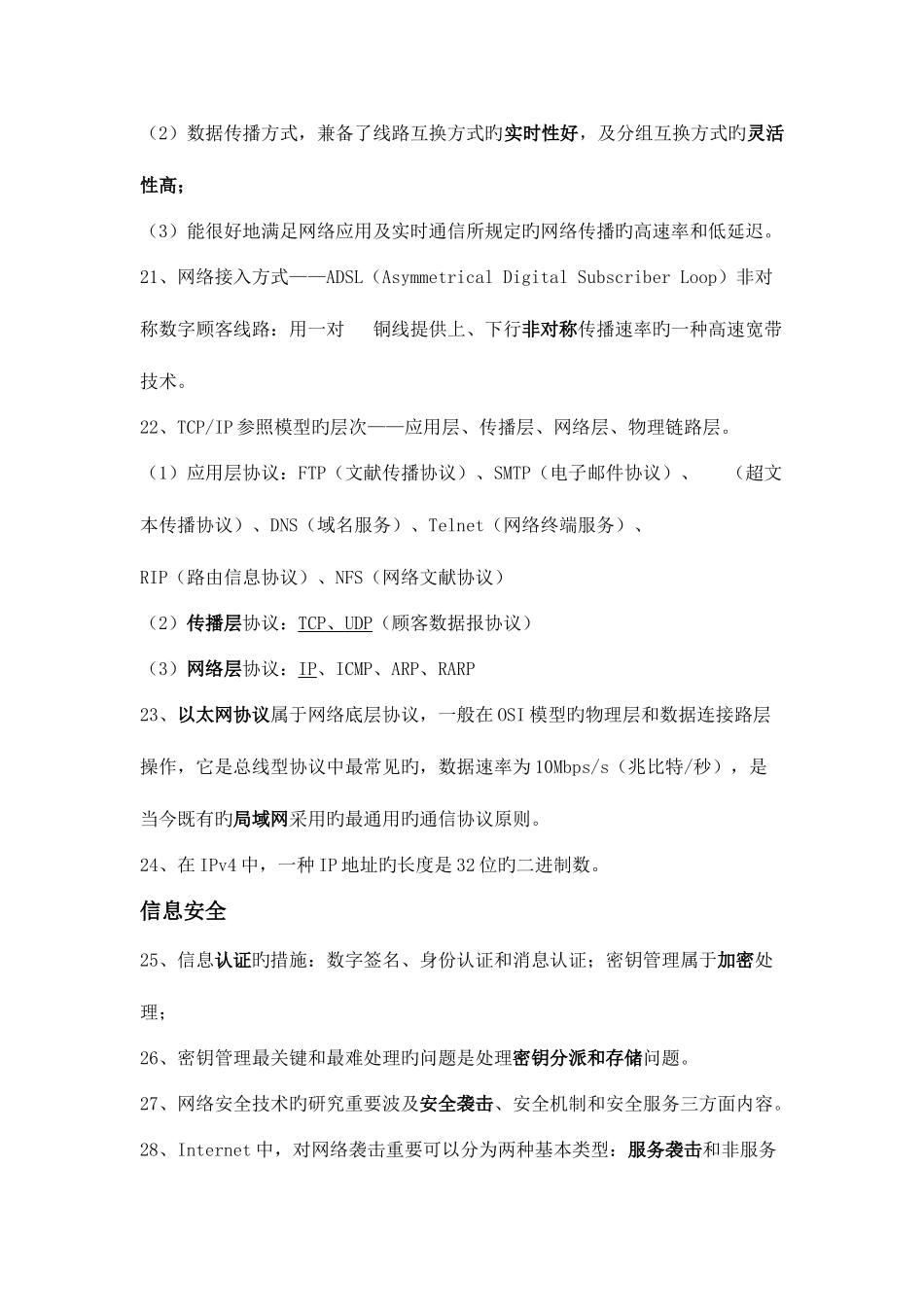 2025年计算机三级数据库知识点总结计算机系统_第3页