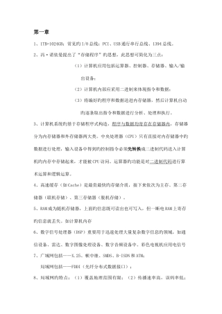 2025年计算机三级数据库知识点总结计算机系统