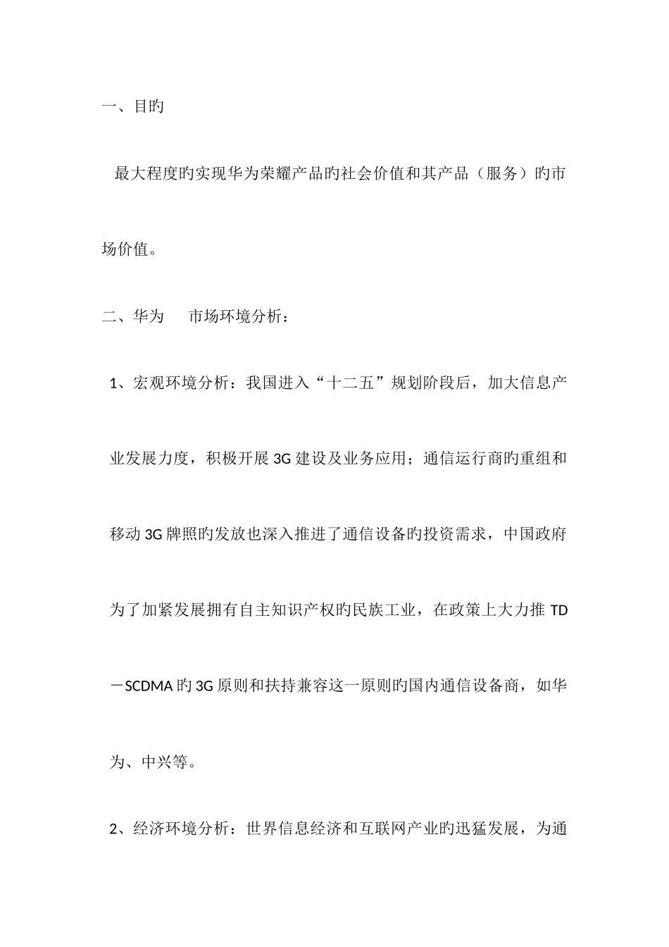 2025年网络营销与策划形成性考核四答案_第1页