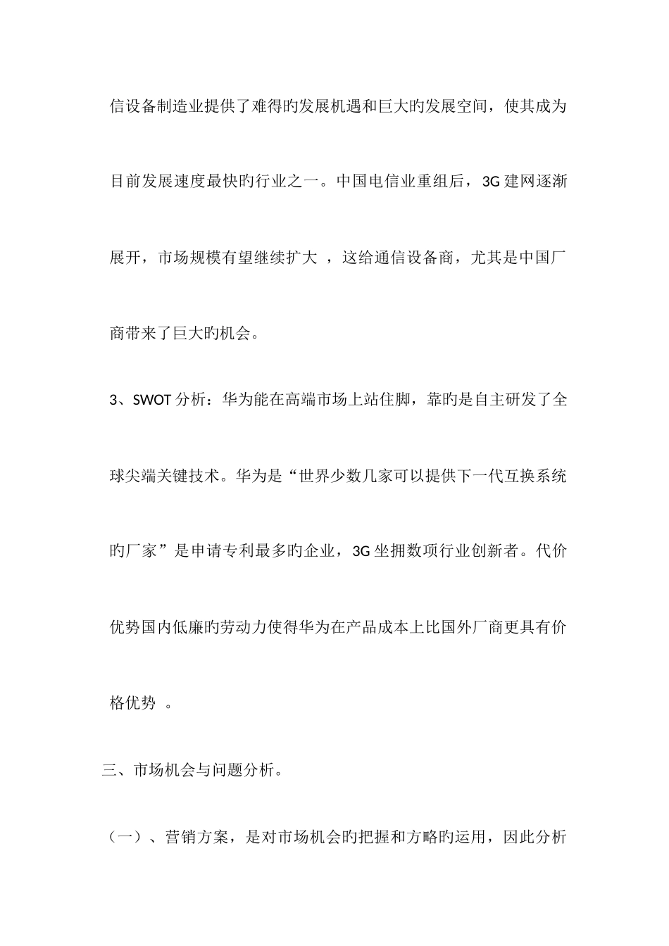 2025年网络营销与策划形成性考核四答案_第2页