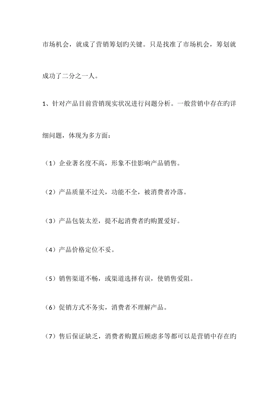 2025年网络营销与策划形成性考核四答案_第3页