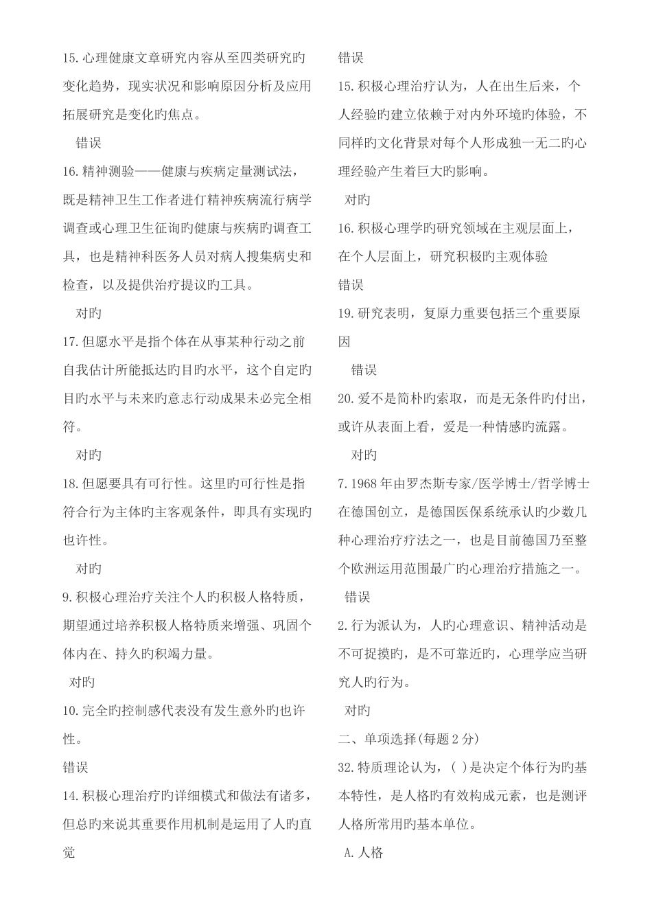 2025年绵阳市公需科目专业技术人员积极心理健康的培养与训练考试方法及题库更新_第2页