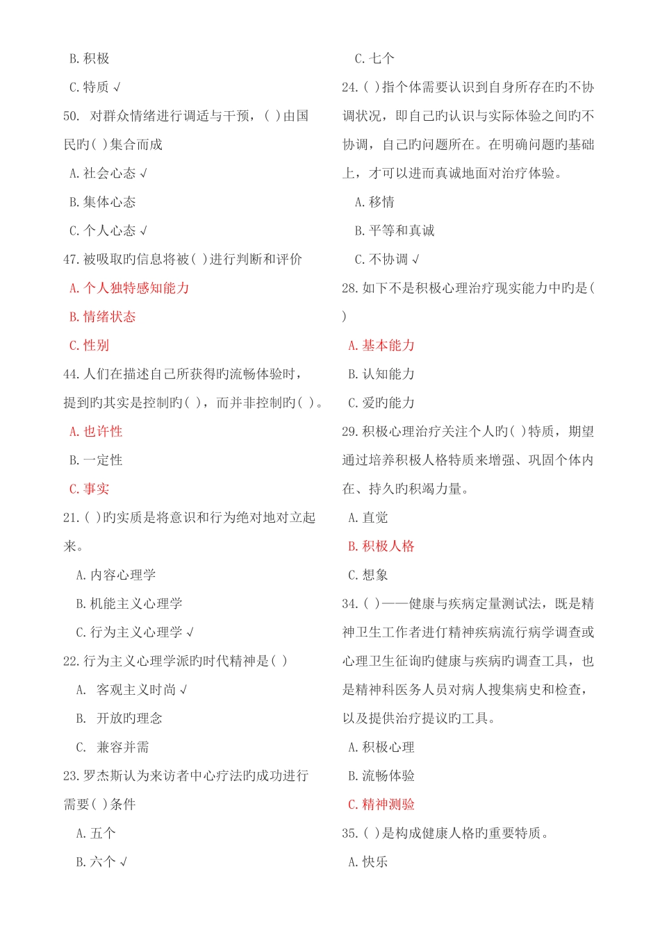 2025年绵阳市公需科目专业技术人员积极心理健康的培养与训练考试方法及题库更新_第3页
