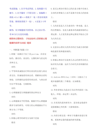 2025年绵阳市公需科目专业技术人员积极心理健康的培养与训练考试方法及题库更新