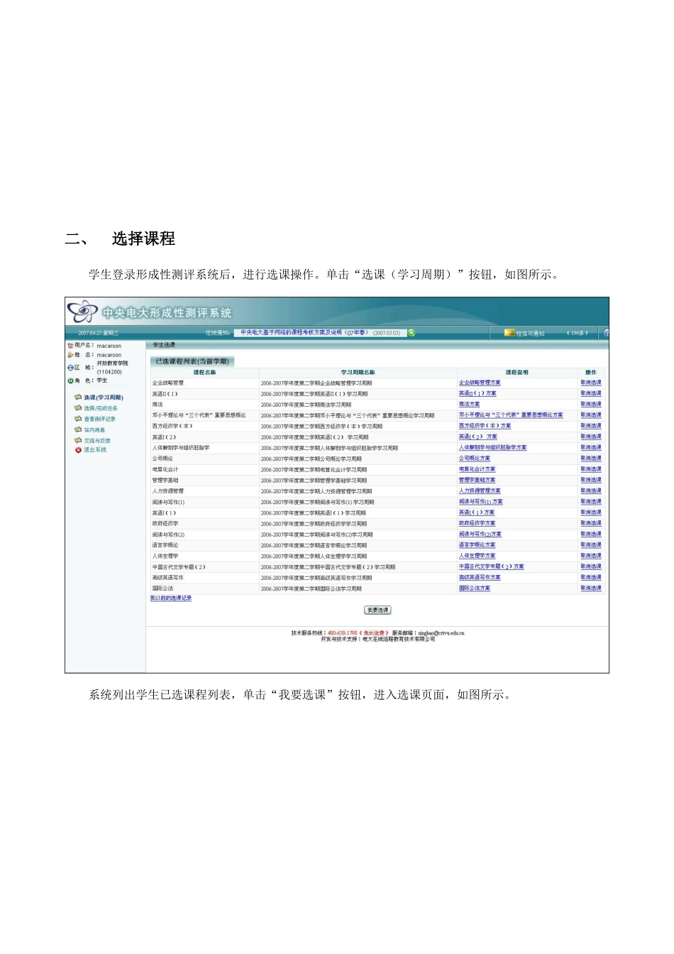 2025年中央电大形成性测评网学生使用手册_第2页