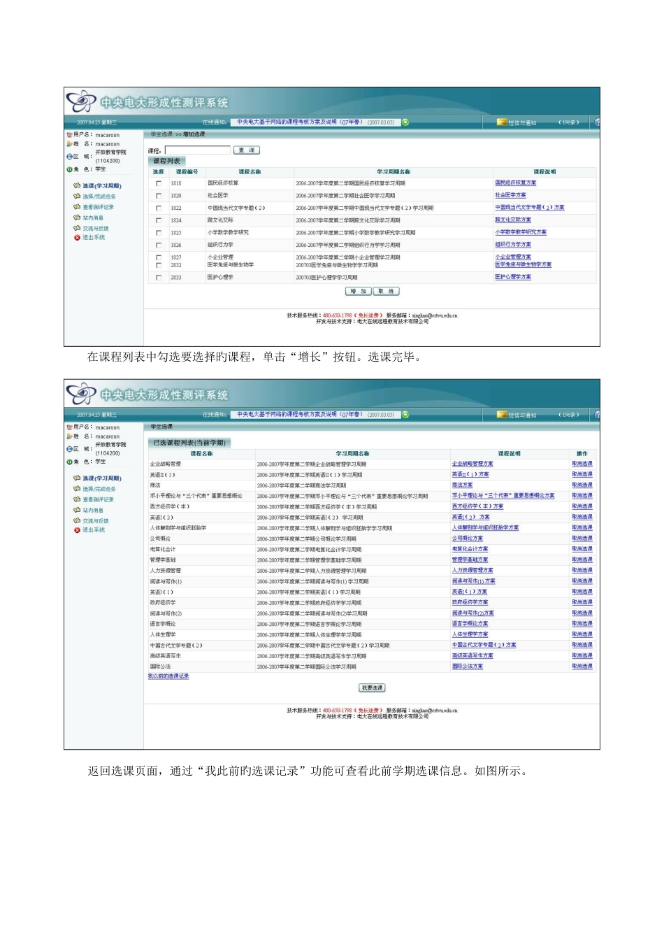 2025年中央电大形成性测评网学生使用手册_第3页