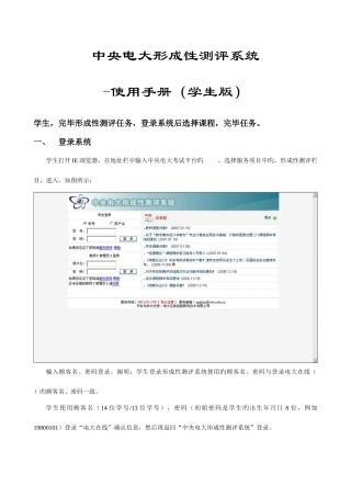 2025年中央电大形成性测评网学生使用手册