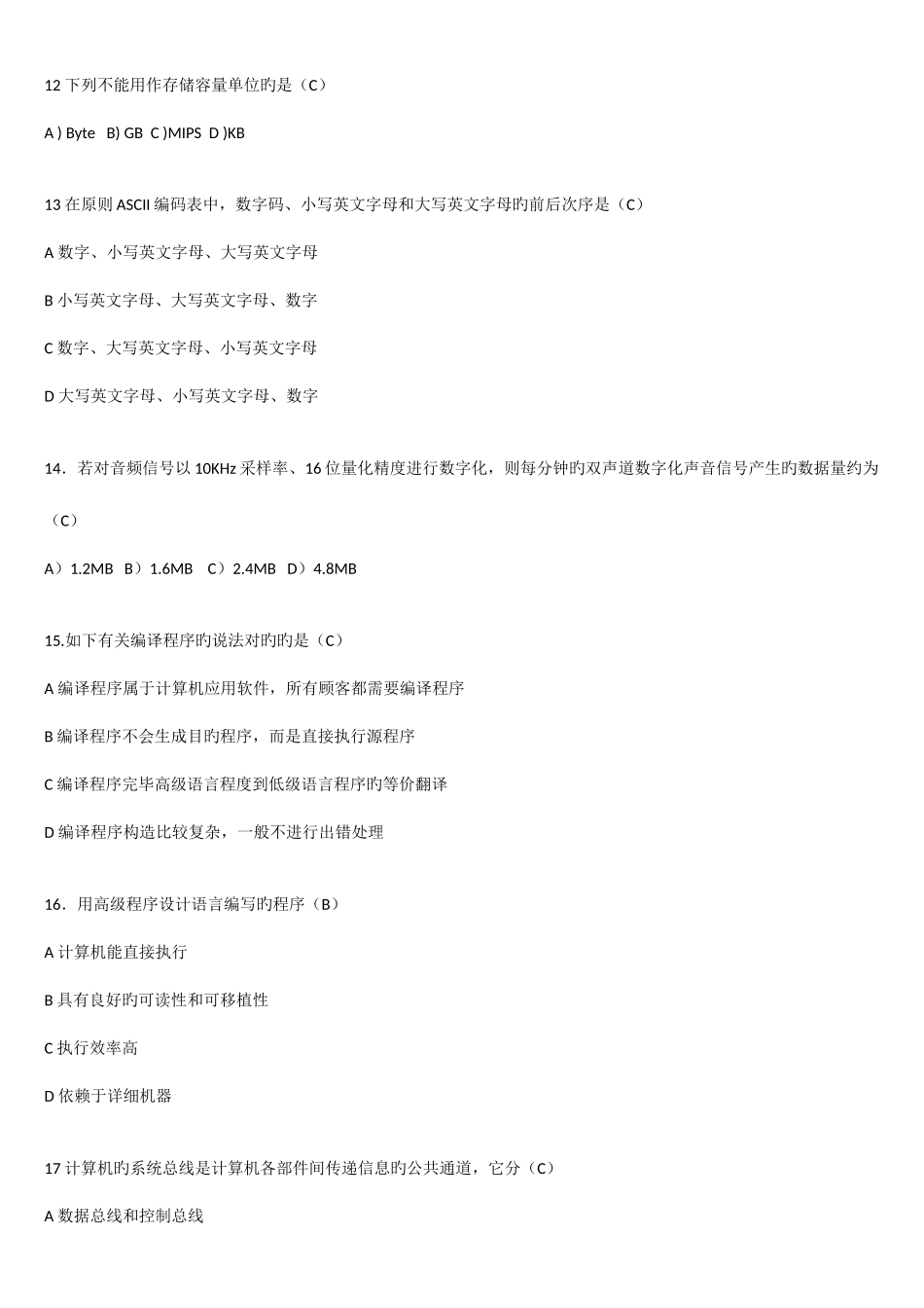 2025年计算机二级必背选择题_第3页