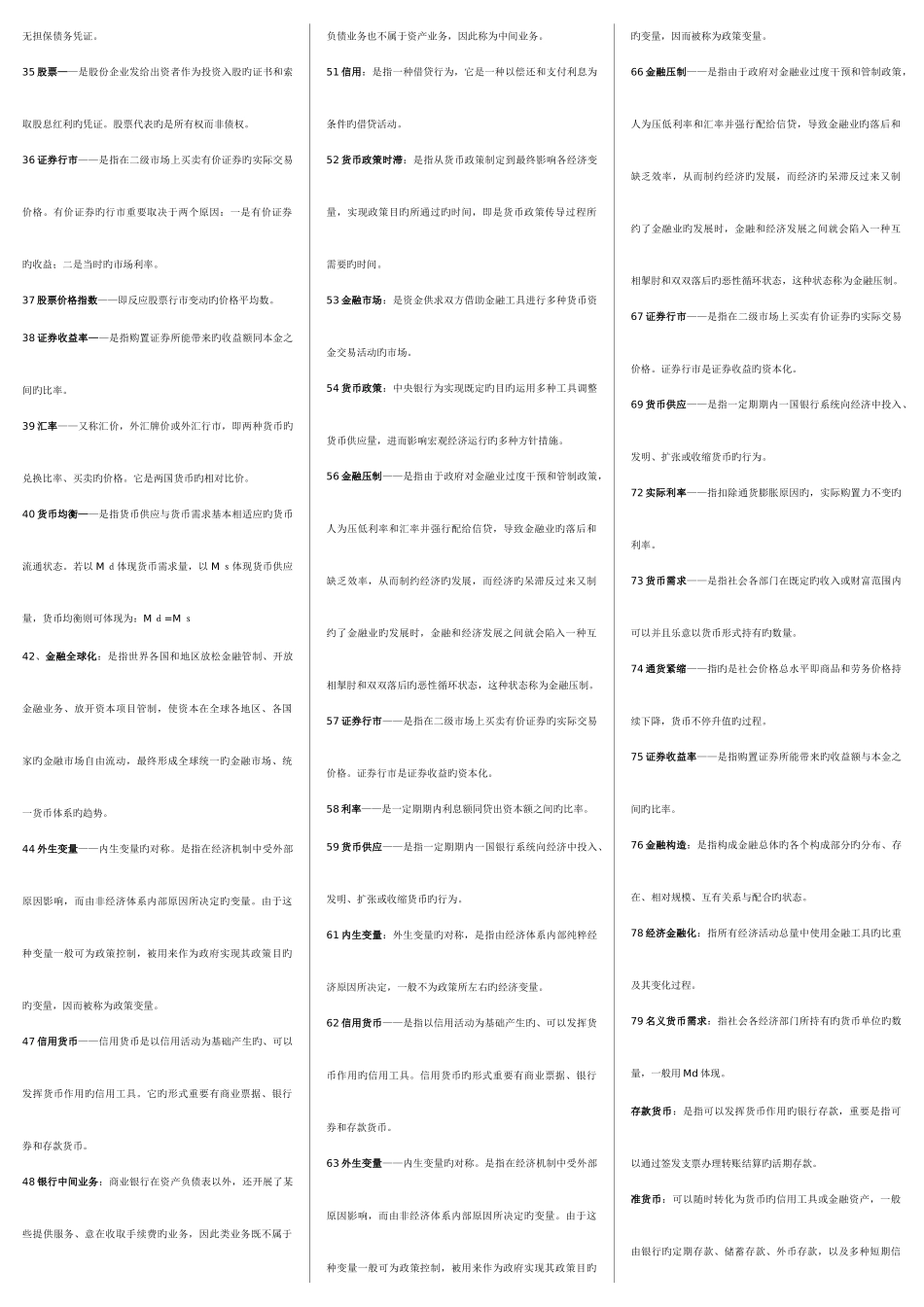 2025年电大本科货币银行学考点版_第2页