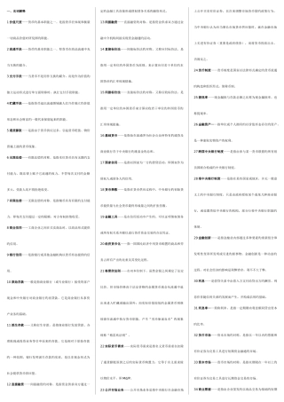 2025年电大本科货币银行学考点版