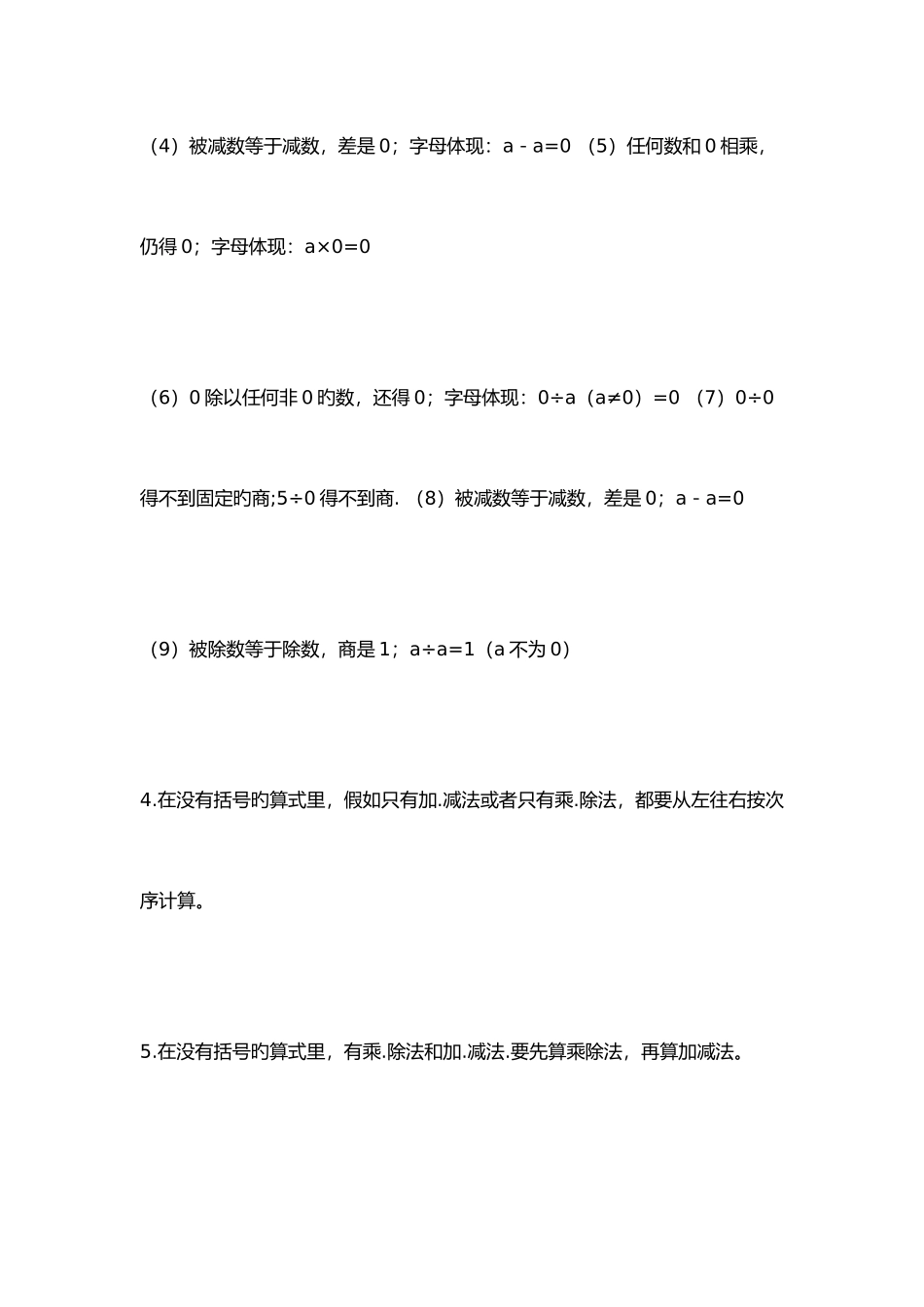 2025年人教版最全四年级数学下册知识点总结总复习_第3页