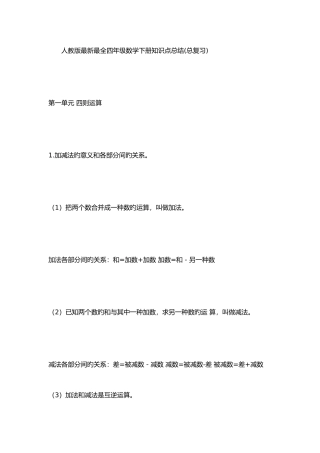 2025年人教版最全四年级数学下册知识点总结总复习