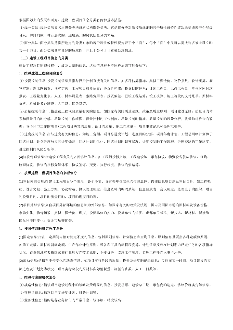2025年监理工程师建设工程信息管理教材全部重点版_第3页