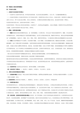 2025年监理工程师建设工程信息管理教材全部重点版