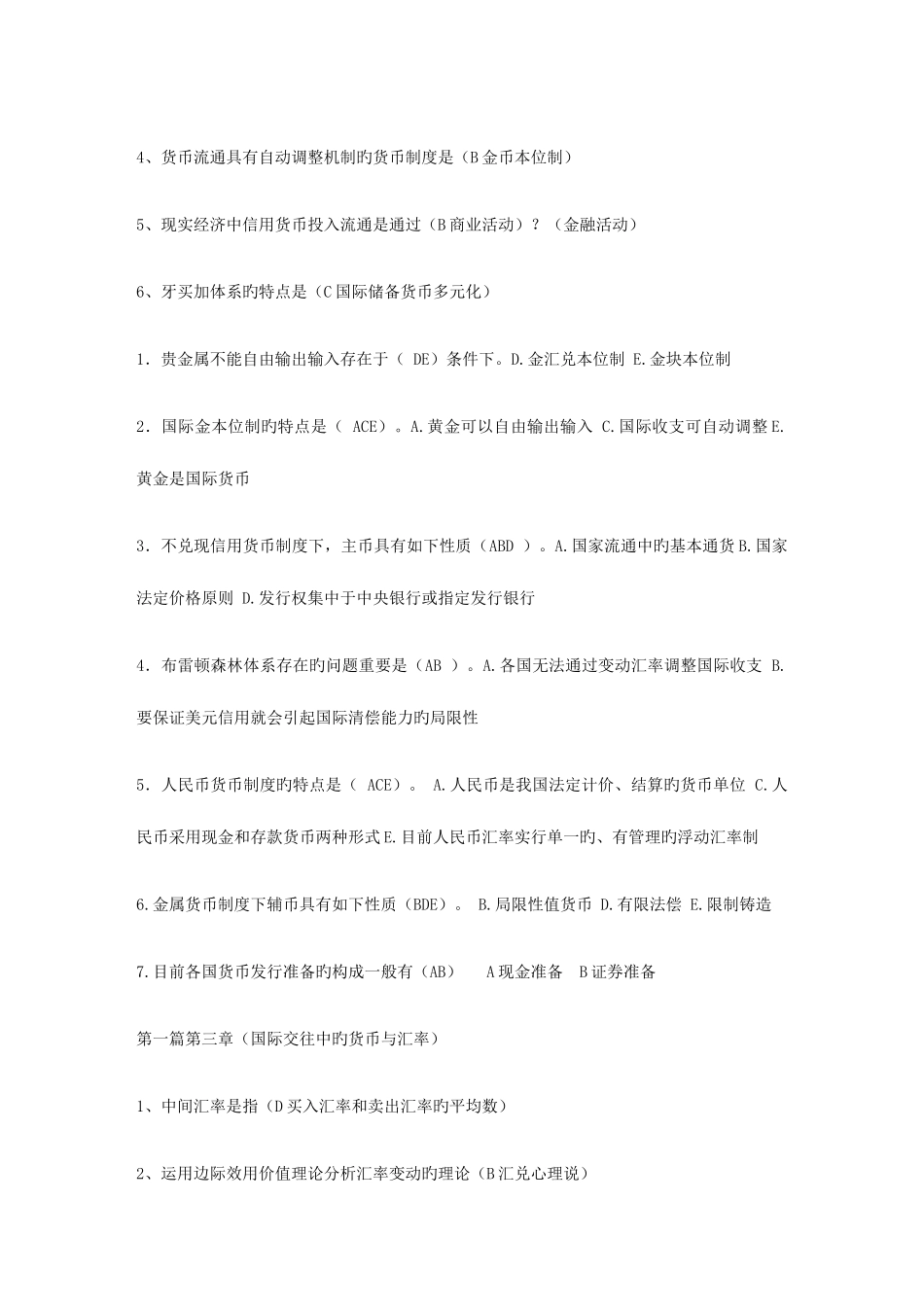 2025年电大开放教育货币银行学网考题库中央电大新版_第3页