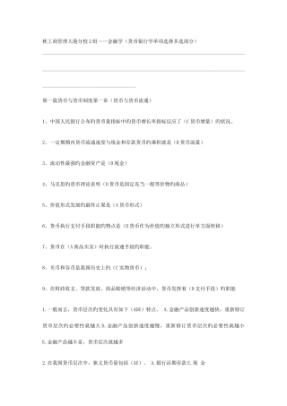 2025年电大开放教育货币银行学网考题库中央电大新版