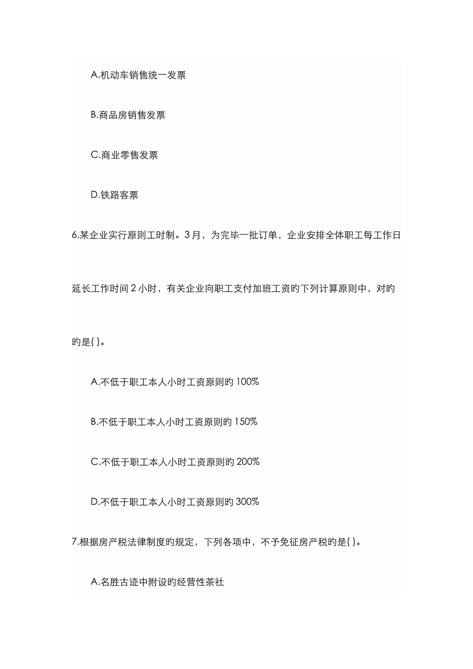 2025年经济法基础考试初级会计职称模拟题库第三十六卷_第3页