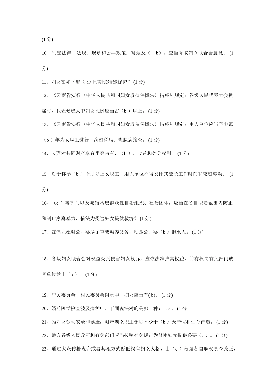 2025年百万干部群众学法律保障妇女权益促和谐网上答题竞赛试题及答案_第2页