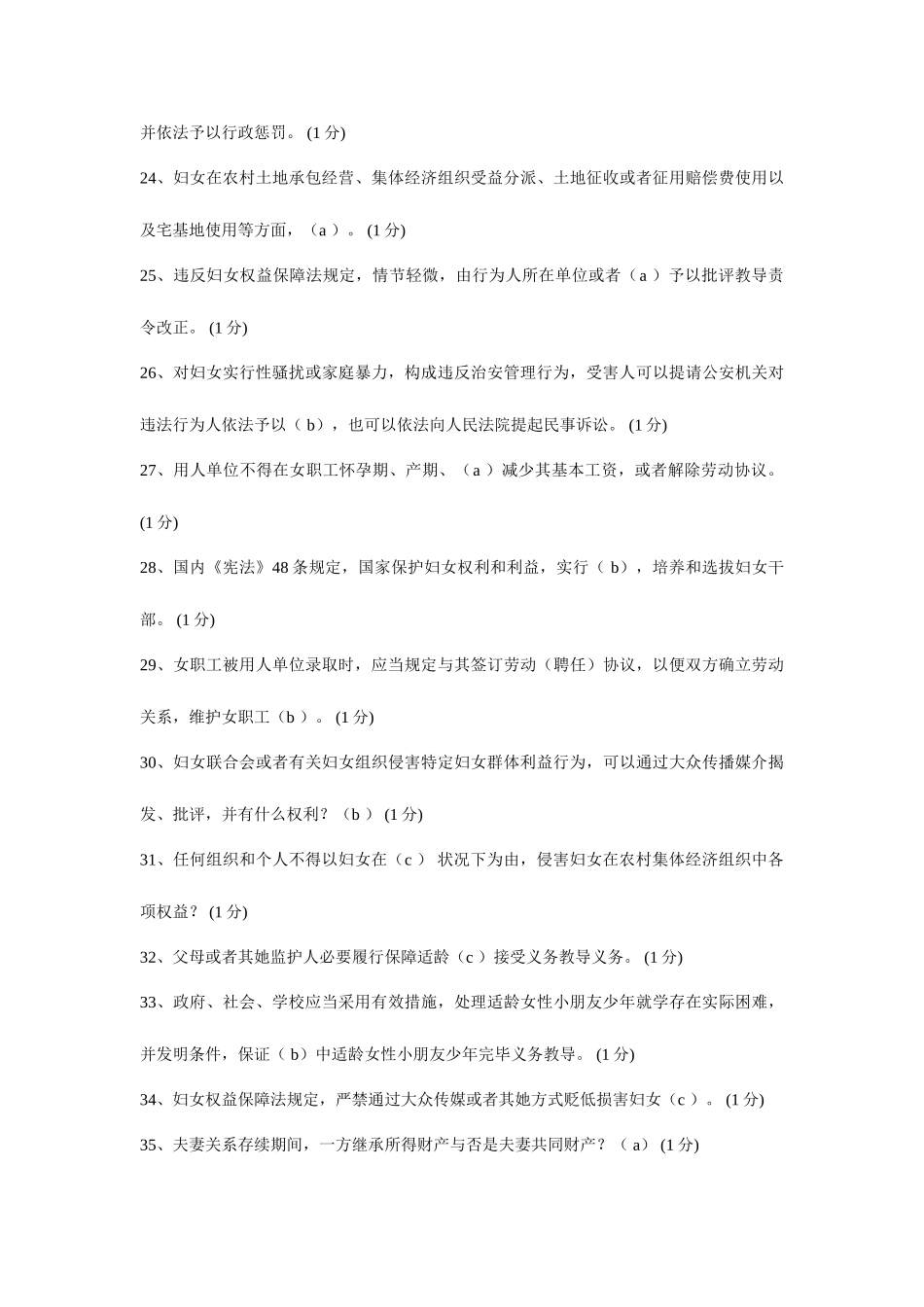 2025年百万干部群众学法律保障妇女权益促和谐网上答题竞赛试题及答案_第3页