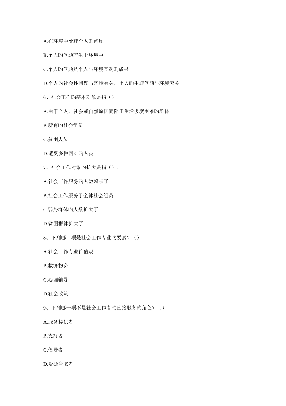 2025年社区工作者考试试题库_第2页