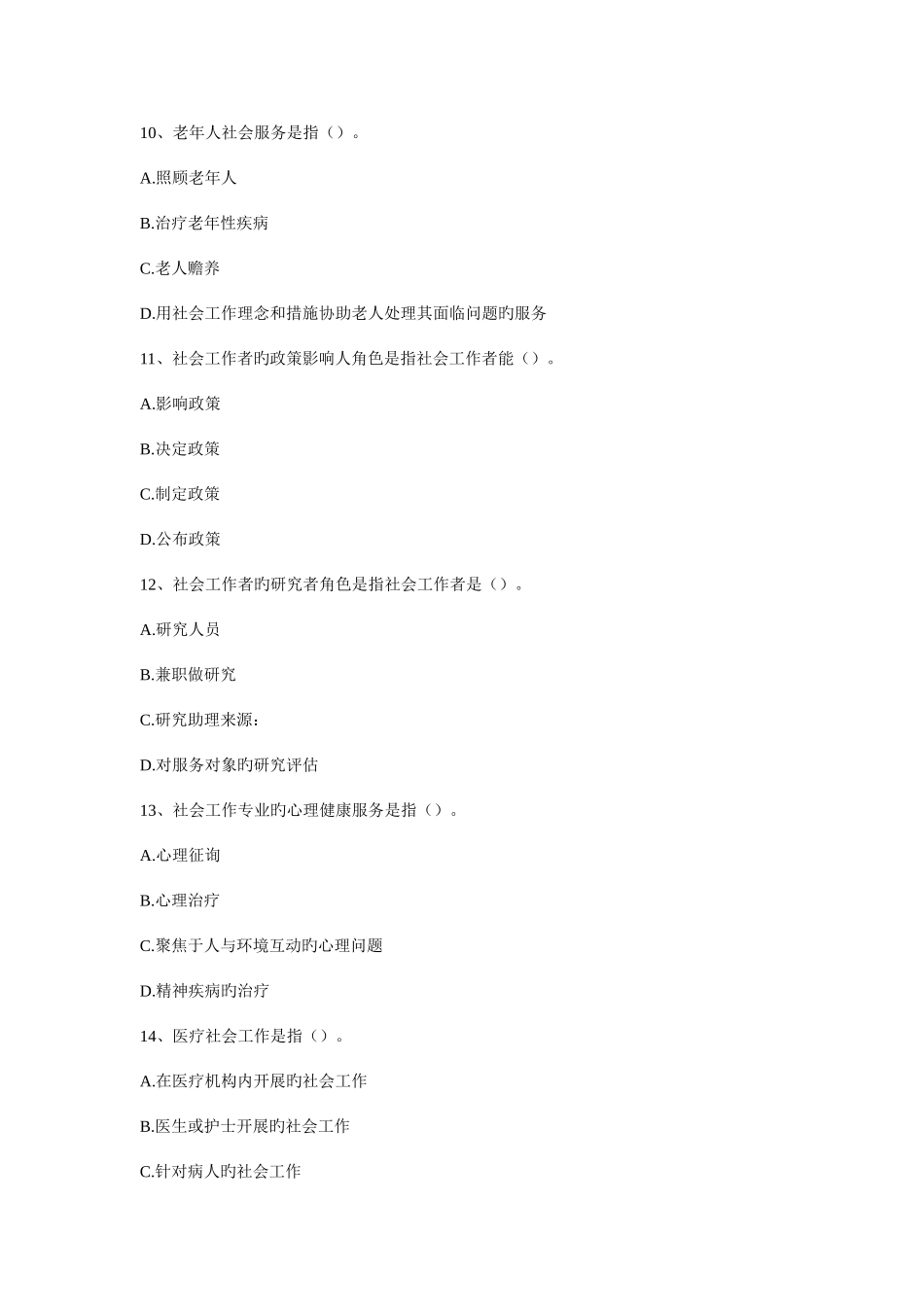 2025年社区工作者考试试题库_第3页