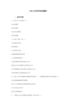 2025年社区工作者考试试题库