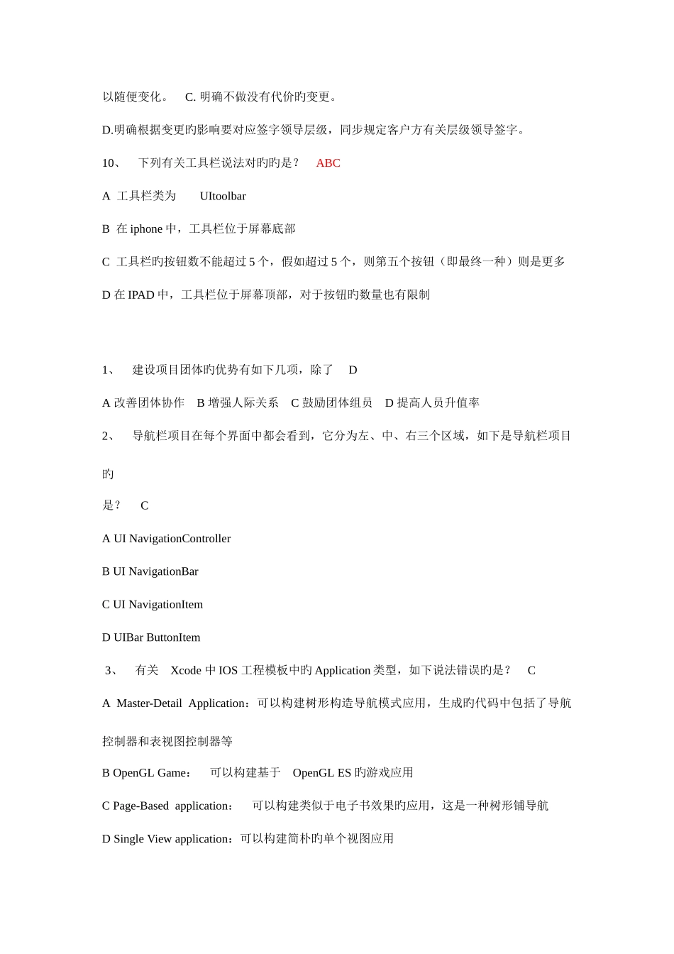 2025年系统集成项目经理继续教育课程超大题库大全_第3页
