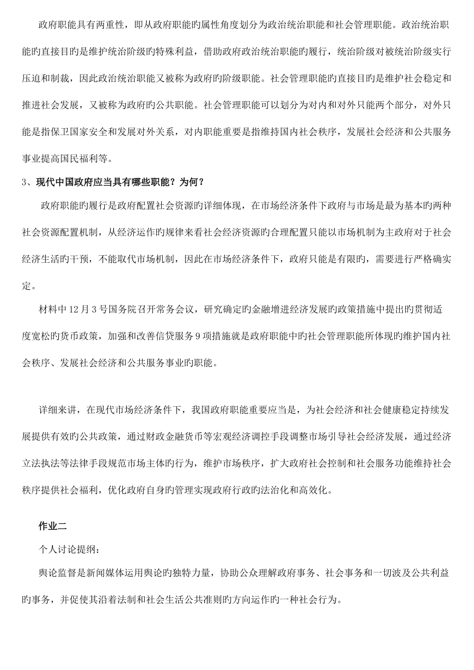 2025年电大政治学原理形成性考核作业答案_第2页