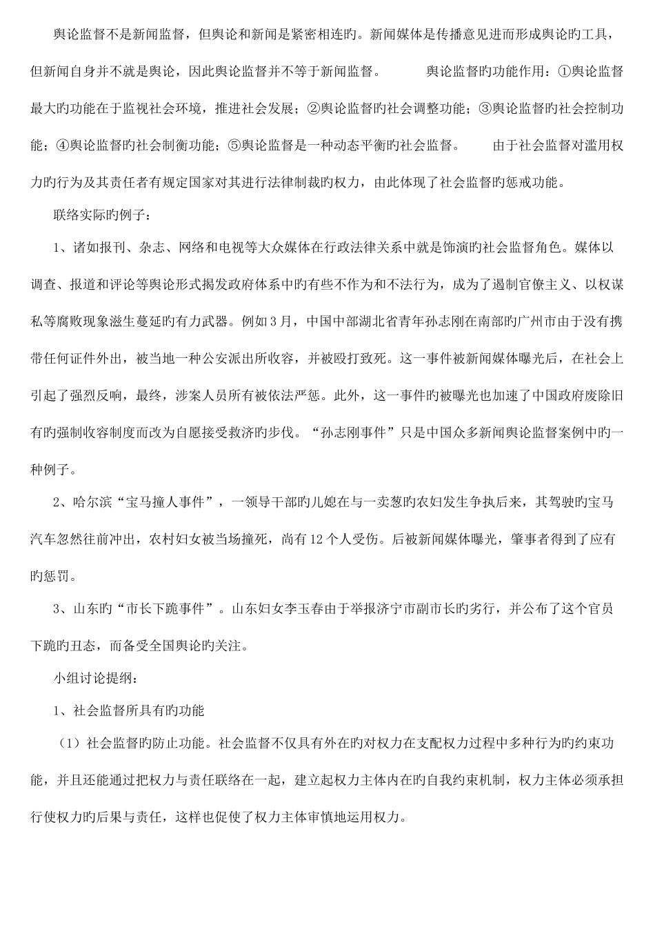 2025年电大政治学原理形成性考核作业答案_第3页