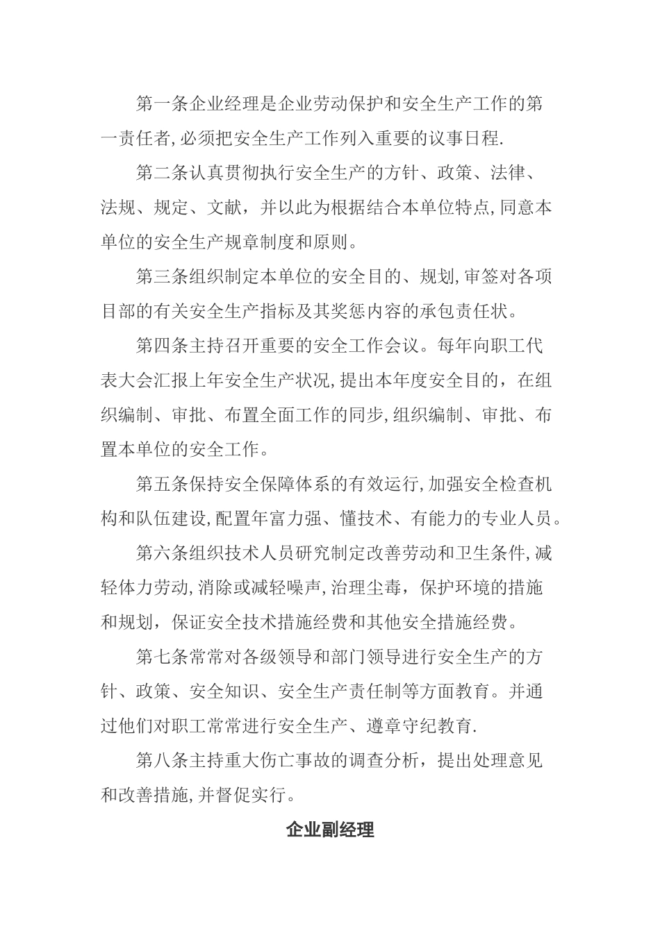 2025年安全生产责任制度全套齐全_第2页