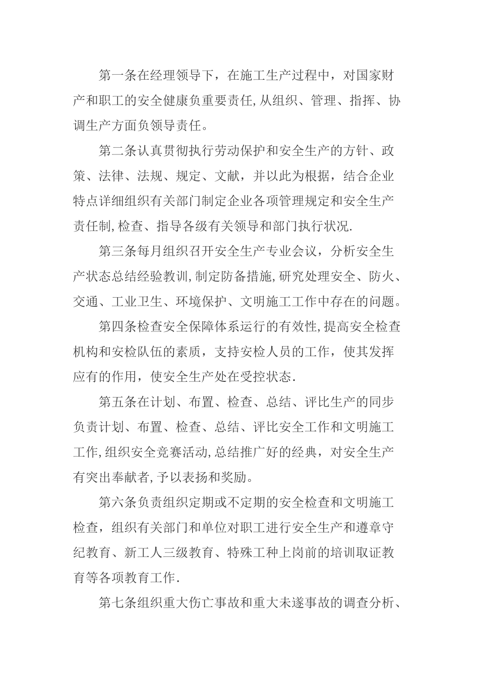 2025年安全生产责任制度全套齐全_第3页
