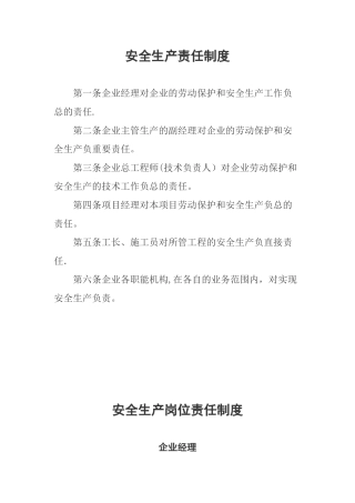 2025年安全生产责任制度全套齐全