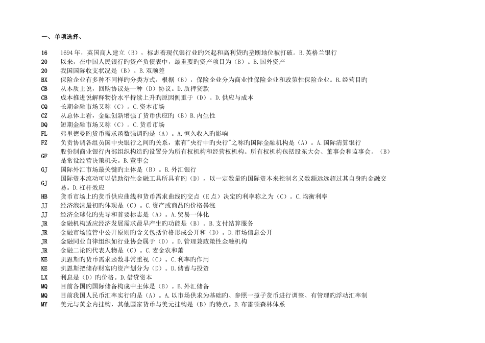 2025年电大期末金融学题库已整理_第1页