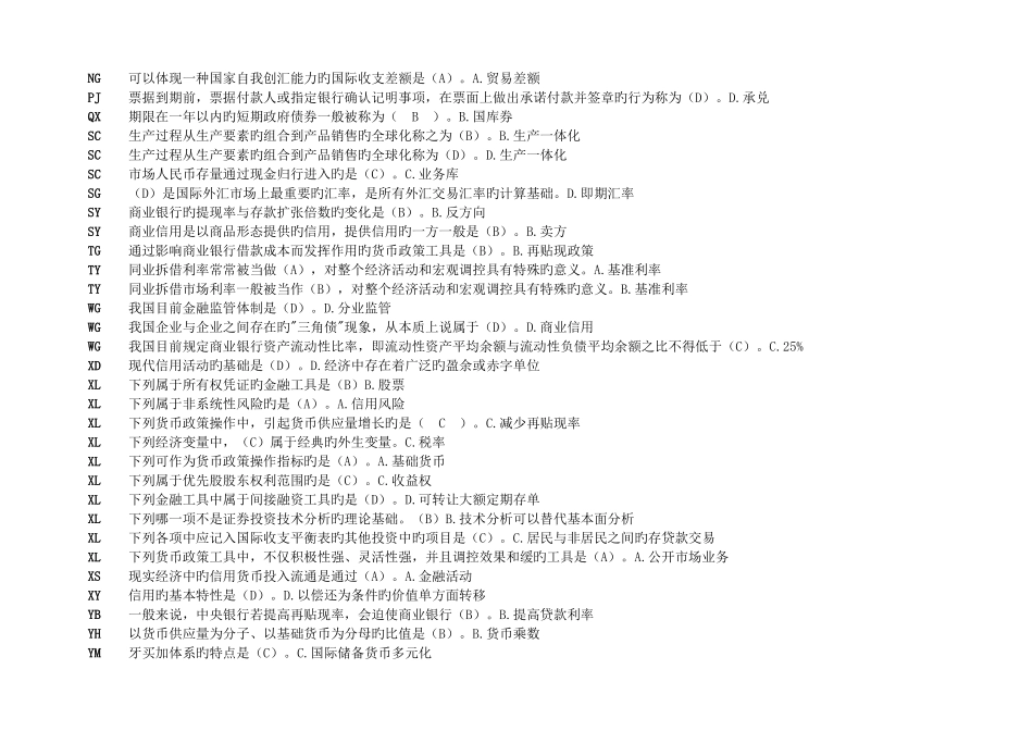 2025年电大期末金融学题库已整理_第2页