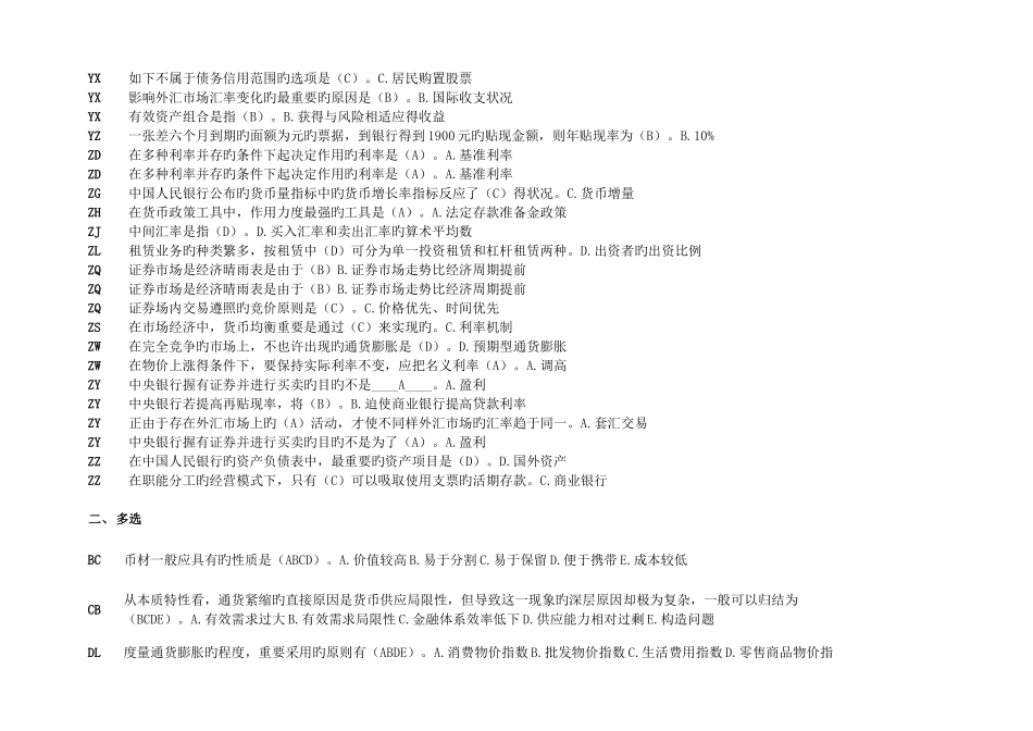 2025年电大期末金融学题库已整理_第3页
