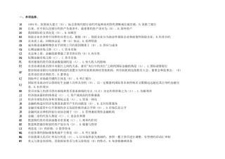 2025年电大期末金融学题库已整理