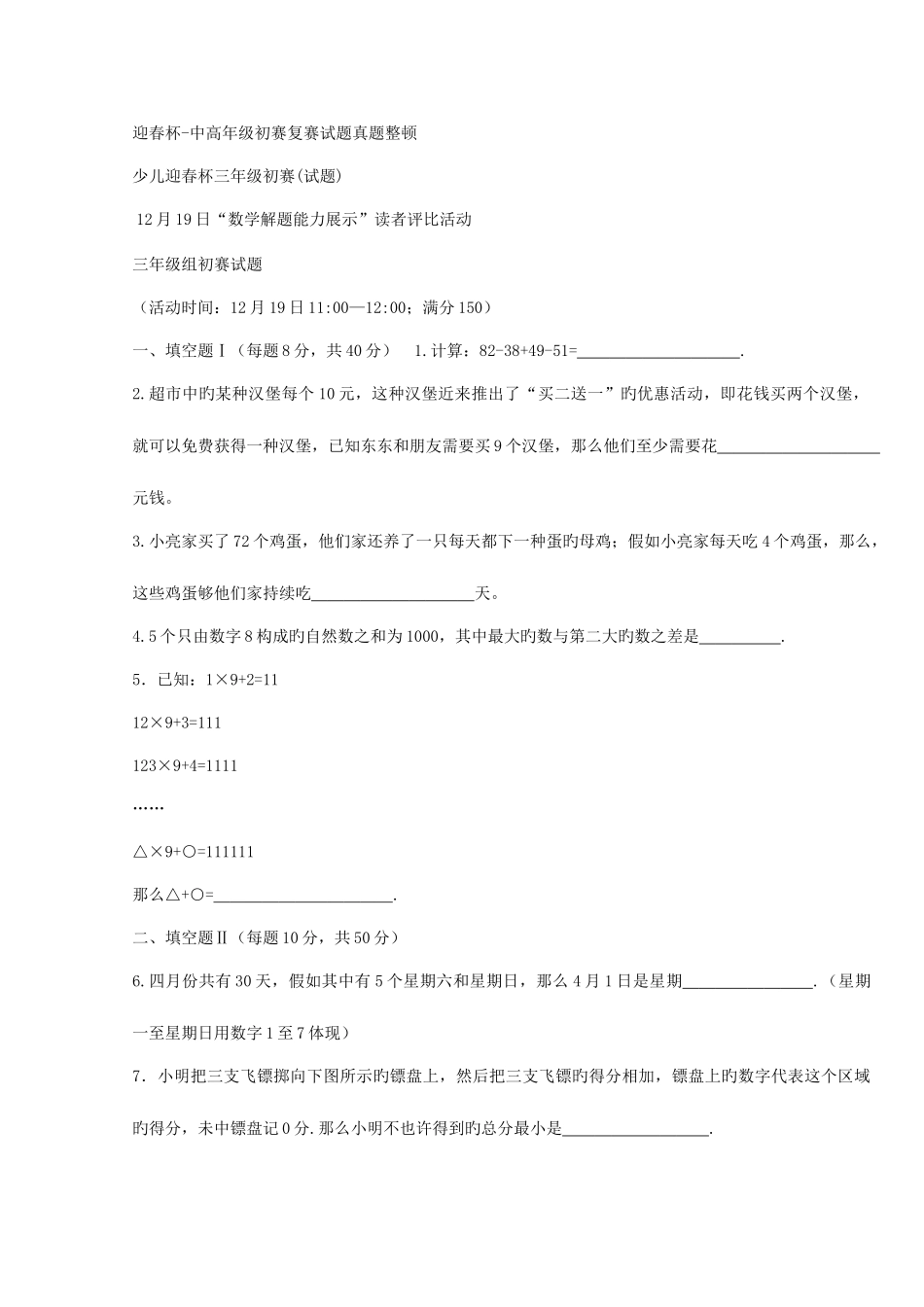 2025年迎春杯中高年级初赛复赛试题真题整理_第1页