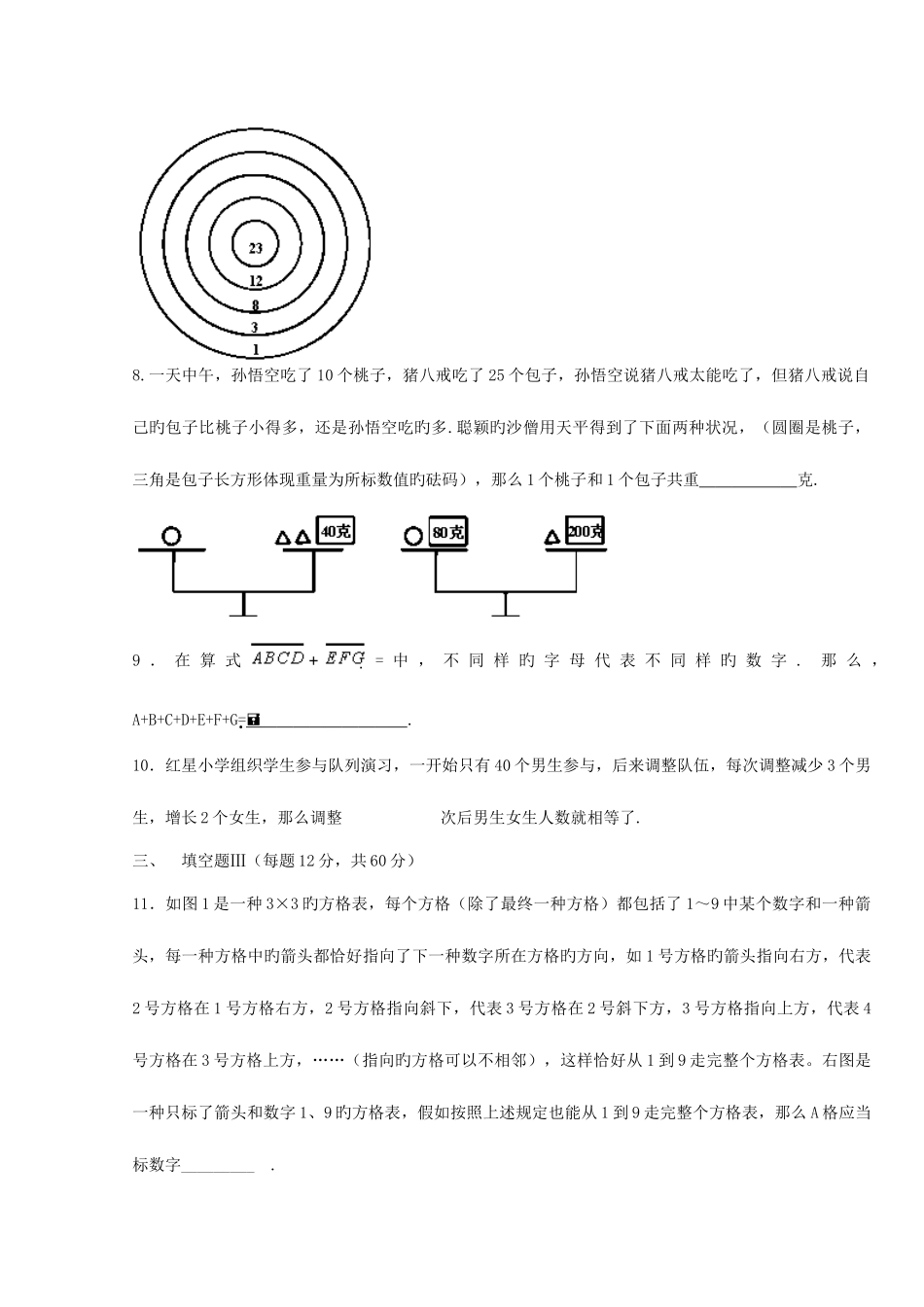 2025年迎春杯中高年级初赛复赛试题真题整理_第2页