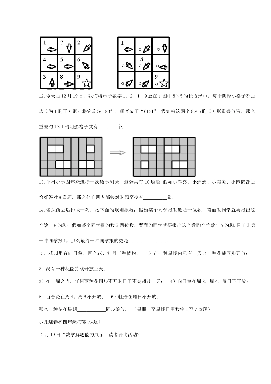 2025年迎春杯中高年级初赛复赛试题真题整理_第3页