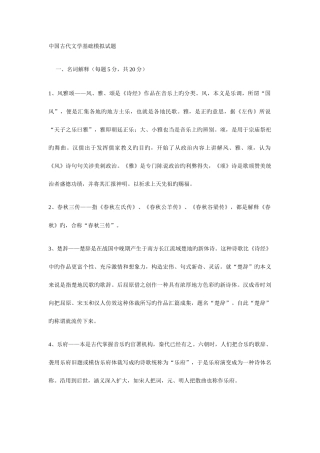 2025年电大中国古代文学基础模拟试题