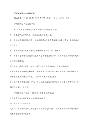 2025年电大管理案例分析形成性考核