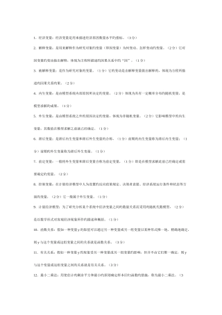 2025年计量经济学知识点超全版