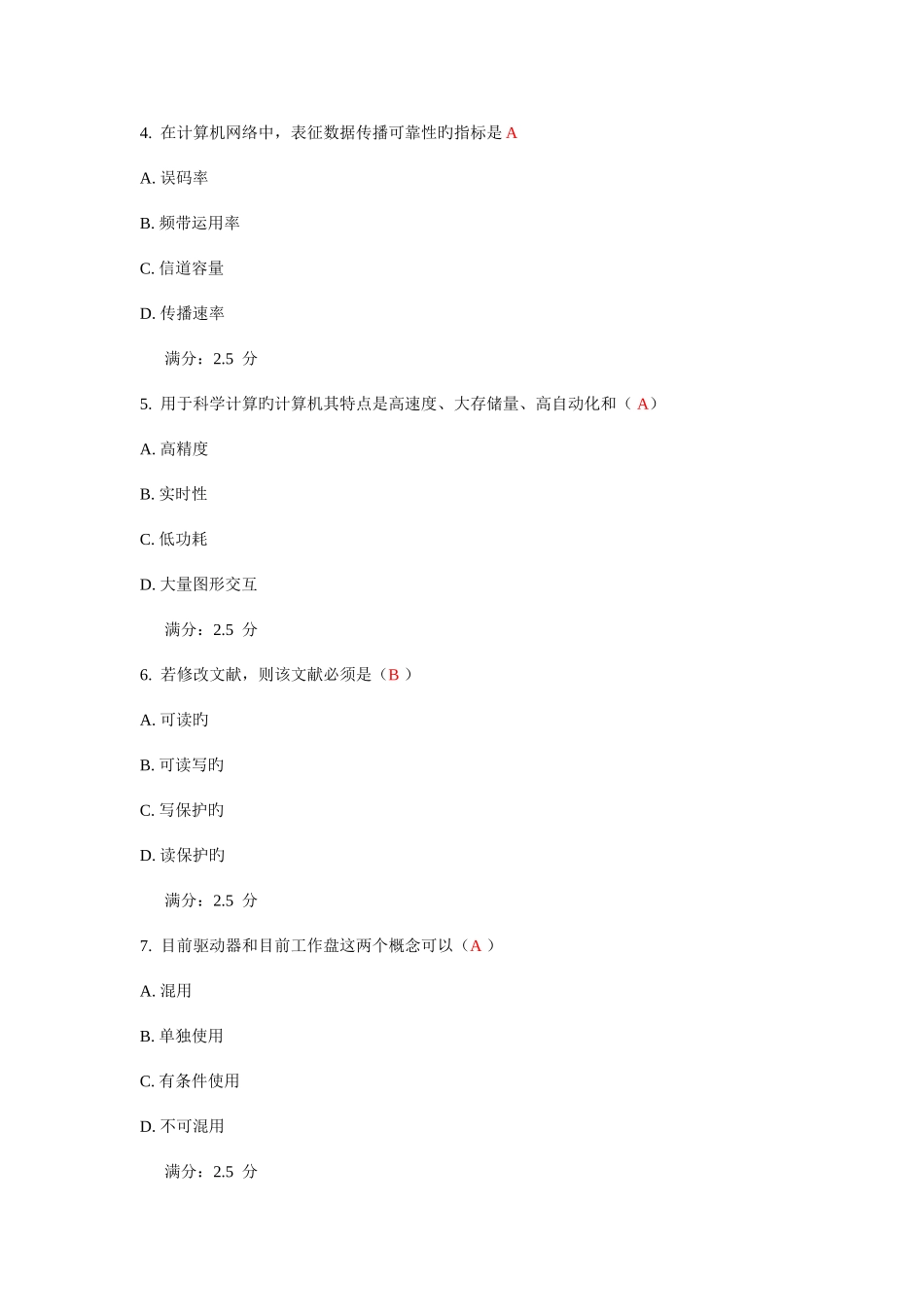 2025年计算机应用基础在线作业及答案_第2页