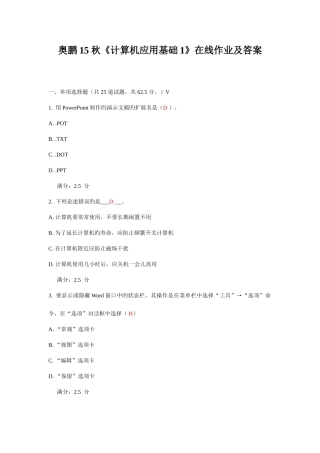 2025年计算机应用基础在线作业及答案