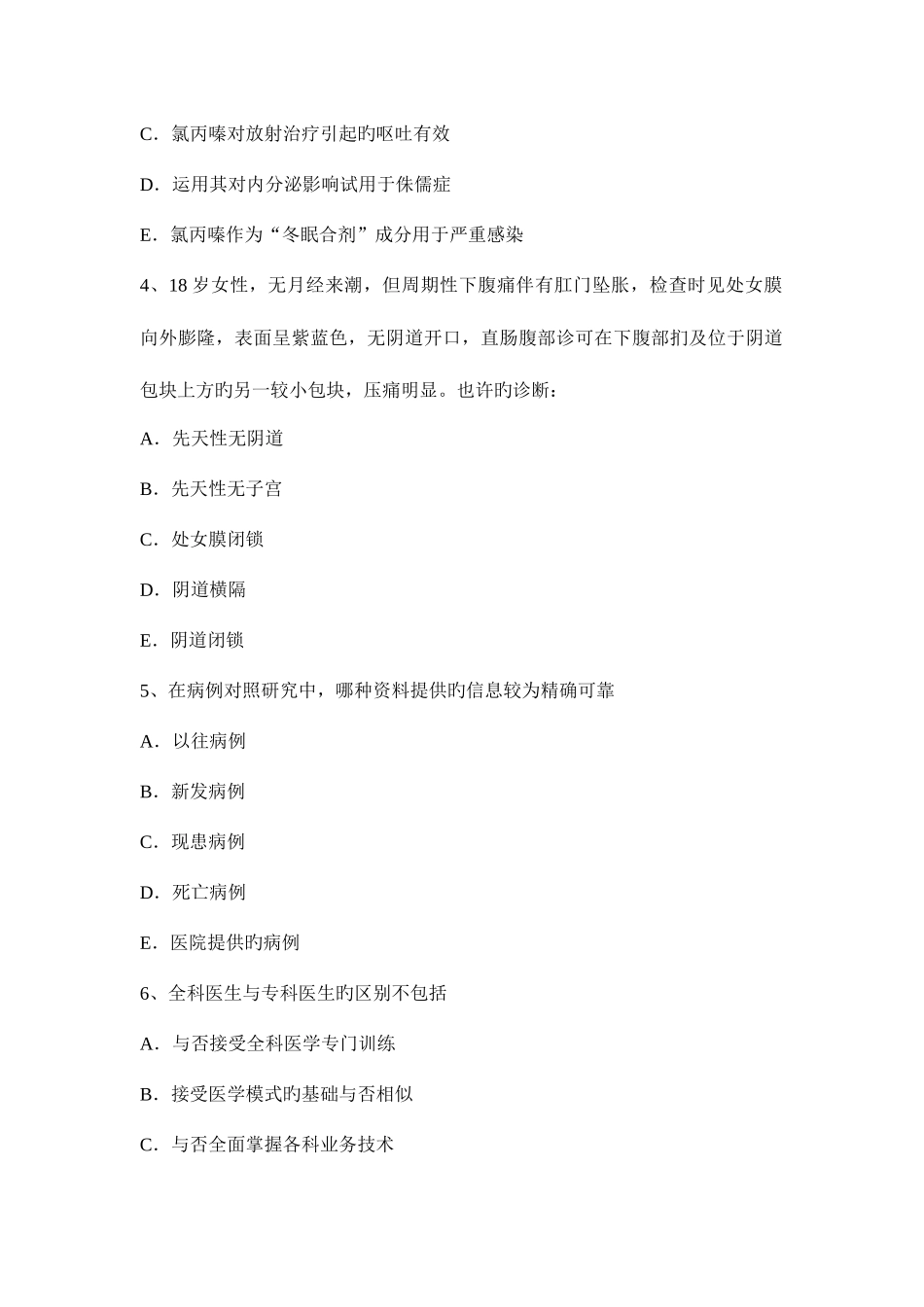 2025年西藏上半年主治医师公共卫生高级资格考试题_第2页