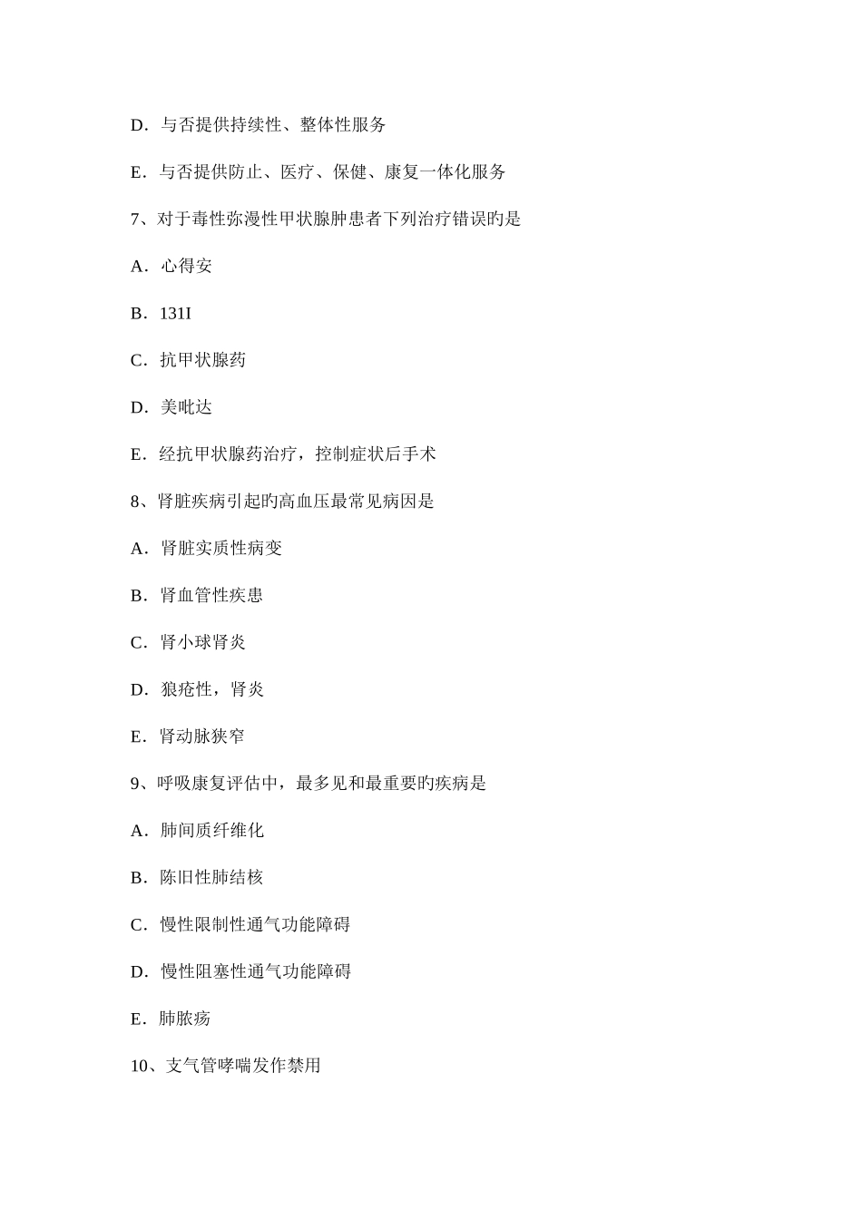 2025年西藏上半年主治医师公共卫生高级资格考试题_第3页