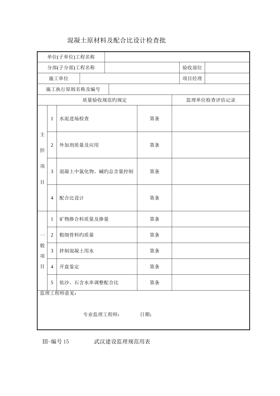 2025年监理工程师检查记录表_第2页